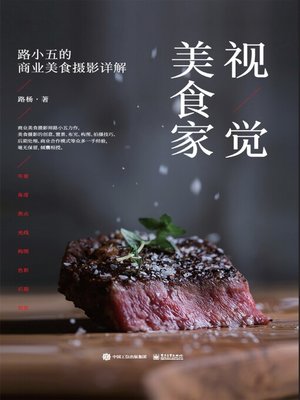 cover image of 视觉美食家